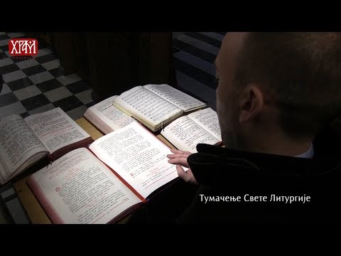 Видео: Веронаука у кући - Тумачење Свете Литургије (8. део)