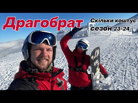 Видео: КАРПАТИ - ДРАГОБРАТ ЧИ ВАРТО ЇХАТИ? ЦІНИ. ДОРОГА. РОЗВАГИ. ГОТЕЛІ. СЕЗОН 2023-2024