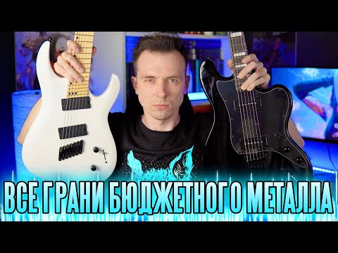 Видео: ЧТО ЛУЧШЕ ДЛЯ ТЯЖЕЛОЙ МУЗЫКИ? 7 СТРУН VS БАРИТОН VS 6 СТРУН VS STRAT!