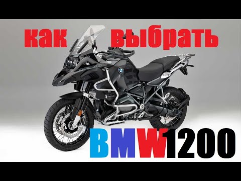 Видео: BMW GS 1200 LC. Гайд по выбору: отличия в годах выпуска, проблемы, опции.