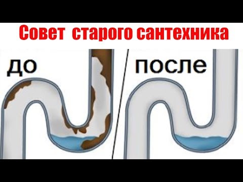 Видео: Старый сантехник рассказал, как можно устранить засор в ванне или раковине ЛЕГКО и БЫСТРО