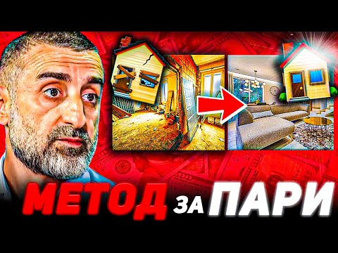 Видео: СХЕМАТА ЗА ПАРИ на ,,БУЛГАР КАПИТАЛ'' ▮МИЛИОНИ