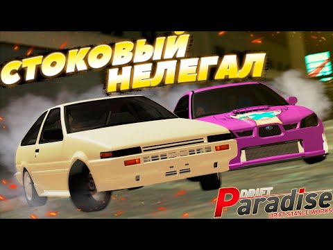 Видео: Прошёл в ТОП-3 на СТОКОВОЙ МАШИНЕ!? Стоковый Нелегал! Drift Paradise MTA!