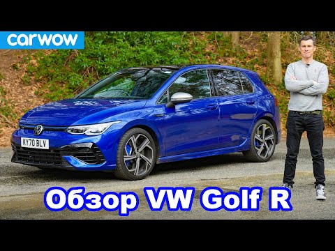 Видео: Обзор VW Golf R 2021: узнайте его реальный разгон до 100 км/ч!