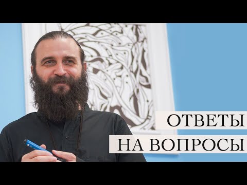 Видео: Ответы на вопросы №21