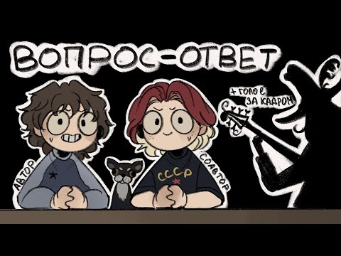 Видео: ВОПРОС-ОТВЕТ || румангу «Вместе» закрывают??