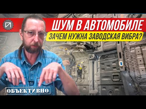 Видео: Как понять, шумный ли автомобиль