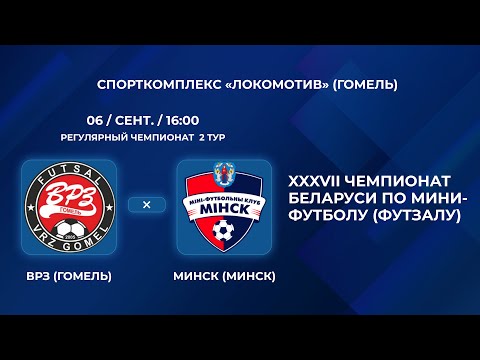 Видео: ВЫСШАЯ ЛИГА | ВРЗ (Гомель) - : - Минск (Минск) | 2-Й ТУР