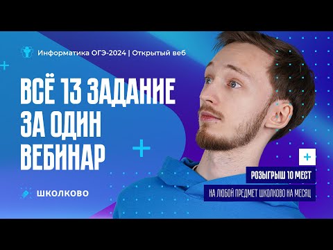 Видео: Всё 13 задание за один вебинар