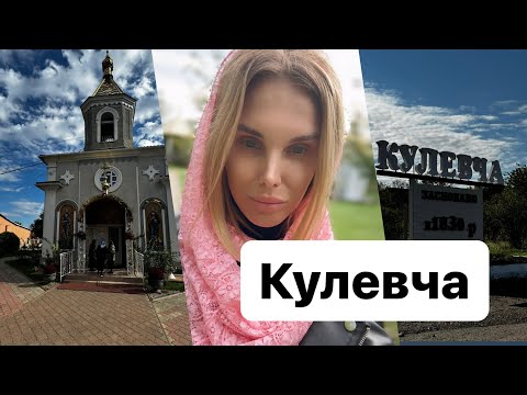 Видео: Кулевча. Свято-Николаевский храм. Чудо села Кулевча