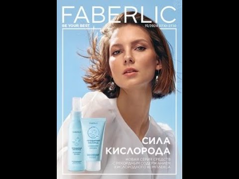 Видео: Каталог Faberlic РБ/Беларусь N 15