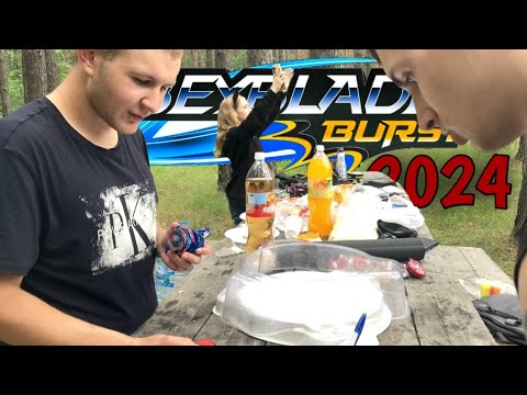 Видео: ГОДОВОЙ ТУРНИР ПО БЕЙБЛЭЙДУ В МУРОМЦЕВО 2024 ПОСЛЕДНИЙ?! | БЕЙБЛЭЙД БЁРСТ | SHADOW S3