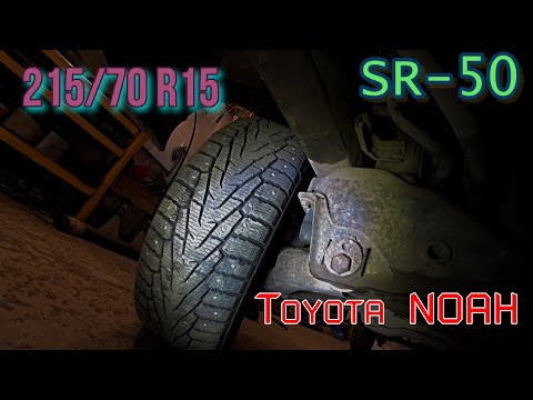 Видео: 215/70 R15 Toyota Noah SR-50 Тех часть.