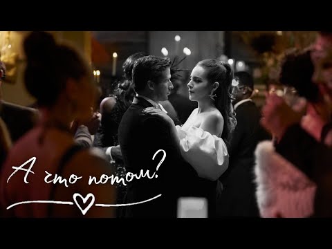 Видео: Dynasty || Fallon + Liam || Фэллон + Лиам || А что потом?