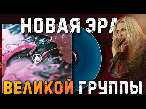 Видео: Начать с нуля или НОВАЯ ЭРА | Linkin Park - From Zero | Обзор винилового и CD изданий