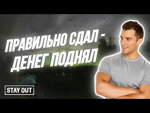 Видео: Кому выгоднее всего продать сало и шкуры кабана | Stay Out | Stalker Online | EU1