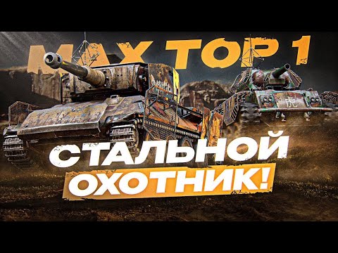 Видео: Новая Прогрессия + Турнир DemaKput CUP в Стальном Охотнике