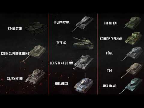 Видео: ПОЛЕЗНОЕ ВИДЕО #1. САМЫЕ ГОДНЫЕ ПРЕМ ТАНКИ В WOT BLITZ. КЛАССИФИКАЦИЯ