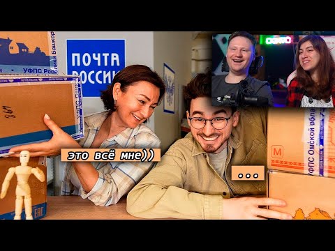 Видео: Распаковываю ваши посылки с МАМОЙ (не стоило этого делать..) | РЕАКЦИЯ на Брайна Мапса