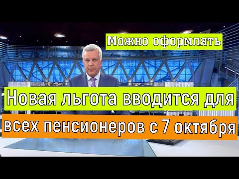 Видео: Ее будут Назначать вне Зависимости от Дохода и Возраста