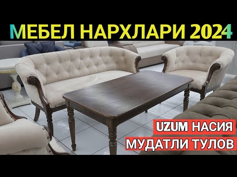 Видео: МЕБЕЛ НАРХИ КАНЧА 2024 МУДАТЛИ ТУЛОВГА БЕРИЛАДИ Shehroz tv/Shexroz tv