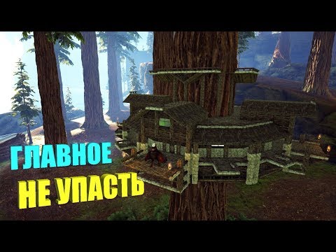 Видео: Домик на дереве - ARK The Center | АРК Центр # 27