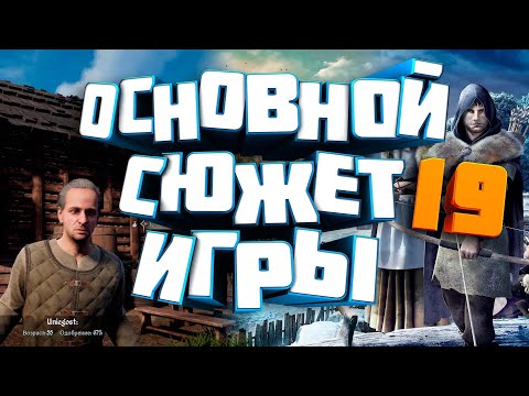 Видео: Medieval Dynasty Прохождение 2022 #19 Сюжет и Алвин