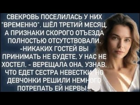 Видео: Наглая свекровь оборзела в край ,и невестка решила потрепать ей нервишки…