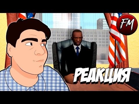 Видео: Реакция на "Сидоджи Шоу - Дональд Труп ?"