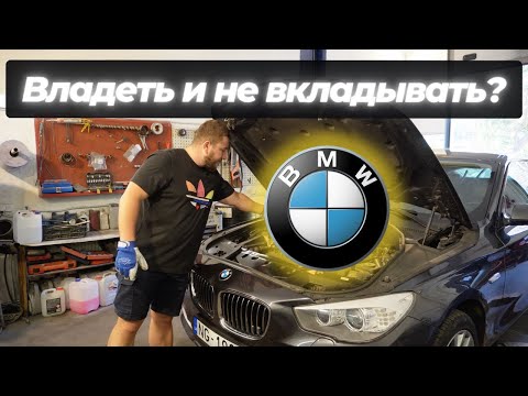 Видео: Что стоит ожидать от покупки BMW?!