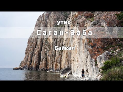 Видео: В поисках байкальских петроглифов утёса Саган-Заба