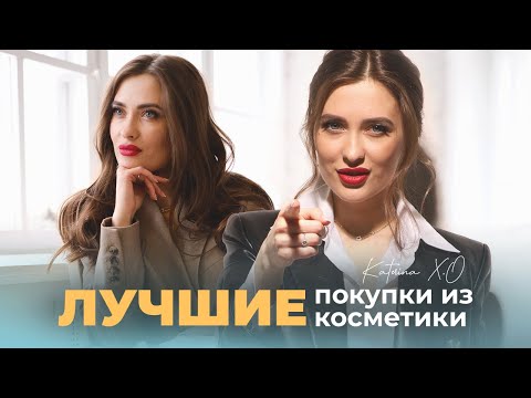 Видео: Идеальный тон кожи и красивые губы. НАХОДКИ из декоративной косметики