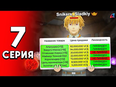 Видео: СЕКРЕТНАЯ ТАБЛИЦА для ПЕРЕКУПОВ! 📊💸 (я проверил) - Путь Перекупа на Аризона РП #7 (аризона рп самп)