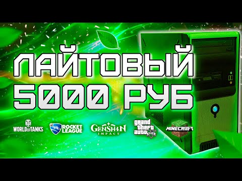 Видео: ПК с Авито за 5000 рублей - GTA V, Doom, Wot, CS GO, etc