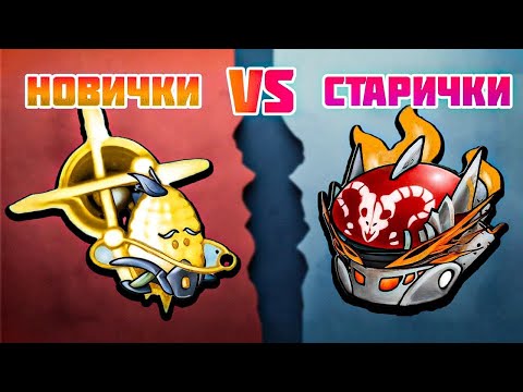 Видео: 🔥 Битва Команд в PvZ Fusion! 2.4 vs 2.5 — Кто Победит?