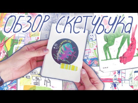 Видео: мой весенний блокнот с рисунками