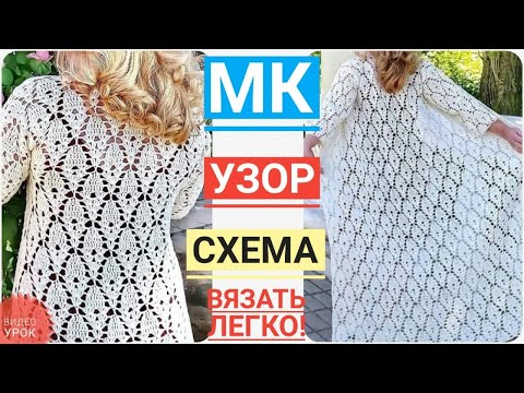 Видео: Вязание: ЧЕТЫРЕ ШИКАРНЫЕ вещи ОДНИМ УЗОРОМ: КАРДИГАН - ЖАКЕТ - ПАЛЬТО -ЖИЛЕТ крючком, МАСТЕР КЛАСС