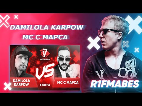 Видео: Noize MC  🆚 MC с Марса | 6 раунд[Судейство со стрима]