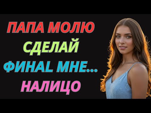 Видео: Он не смог сопротивляться, когда я просила об этом…