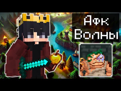 Видео: ПРОХОДИТЬ ВОЛНЫ ОДНО УДОВОЛЬСТВИЕ - КАК МЕНЯ ПОБЕДИТЬ? /  CSC / КСК / Custom Steve Chaos