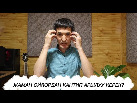 Видео: ОЙДУ БАШКАРА БИЛҮҮНҮН КҮЧҮ 4-бөлүк