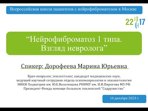 Видео: Нейрофиброматоз 1 типа и его осложнения
