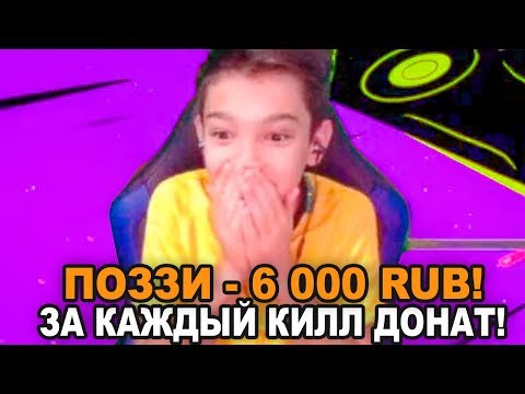 Видео: ДОНАТ ЗА СКИЛЛ НАЧИНАЮЩЕМУ СТРИМЕРУ