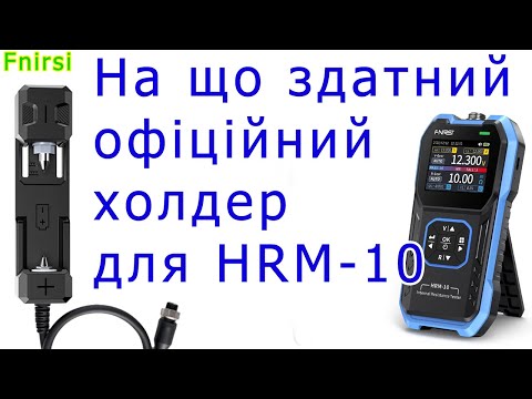 Видео: Оригінальний холдер для Fnirsi HRM-10: оце так я вляпався
