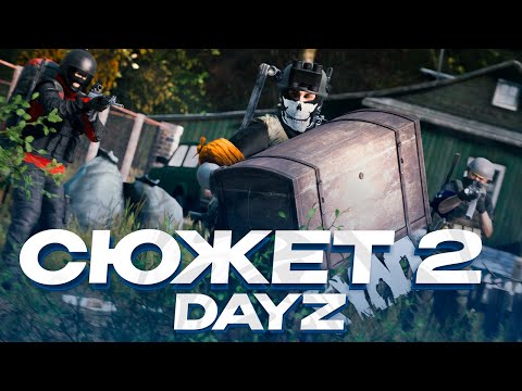 Видео: ЛУЧШИЙ СЕРВЕР С СЮЖЕТОМ В DAYZ - PVE LOST DeerIsle - НОВАЯ КАРТА - НОВЫЙ СЮЖЕТ!