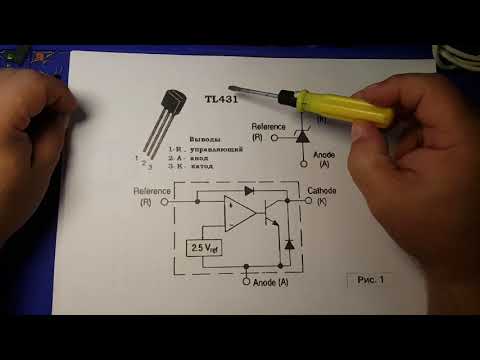 Видео: Как проверить TL431 (управляемый стабилитрон) , с помощью мультиметра и транзистор тестера.