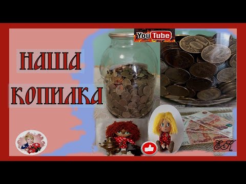 Видео: 67. Копилка. Вскрываем копилку  с монетами 10 рублей