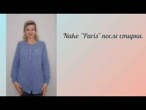 Видео: Nako "Paris" после стирки./ Снова пушистик или нет?