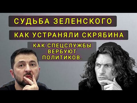 Видео: 16  ЛЕТ  ОТРАБОТАЛ  В  СПЕЦСЛУЖБАХ  -   РАССКАЗАЛ ПРАВДУ !