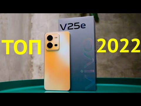 Видео: VIVO V25e ОТЗЫВ РЕАЛЬНОГО ИСПОЛЬЗОВАНИЯ! ТЕСТ ОБЗОР 2022!